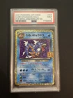 Dark Gyarados 005/025 PCP 25th Anniversary Promo Holo (Japanese) PSA 9