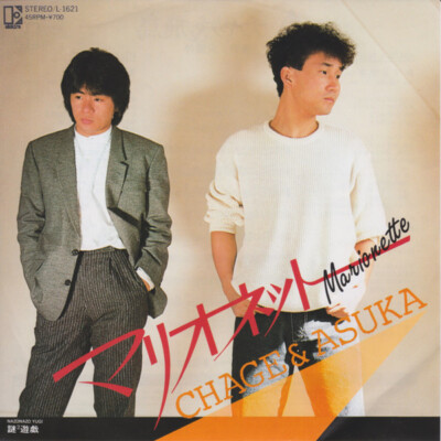 Chage and Aska - マリオネット / NM / 7