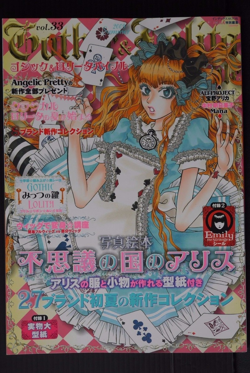 OOP Emily - Gothic & Lolita Bible Vol.33 - Book JAPAN | eBay