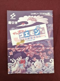 Konami Famicom Soft Gambare Goemon Gaiden Used