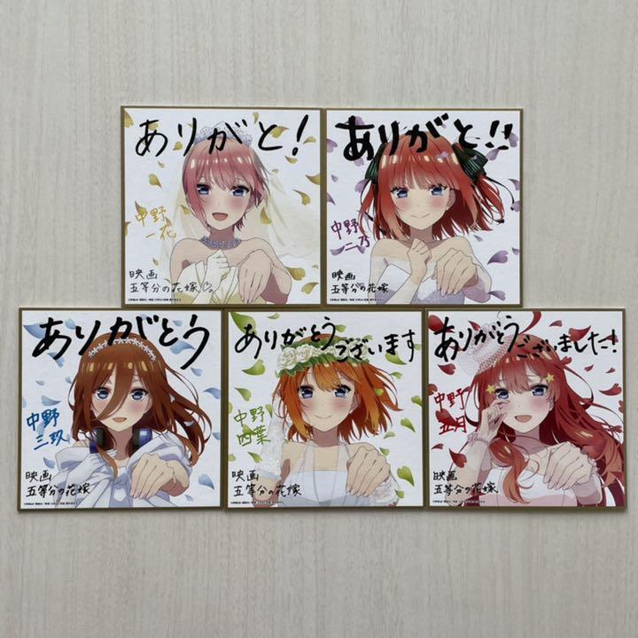 Gotoubun no hanayome movie shikishi full 5 set Quintessential