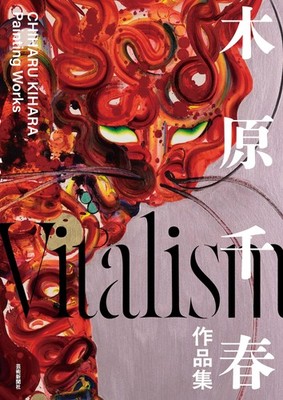 Chiharu Kihara Works Collection Vitalism Japanese