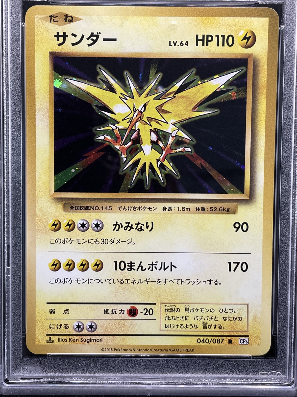 サンダー PSA10 GEM MINT 20th Anniversary CP6 ポケモンカード 