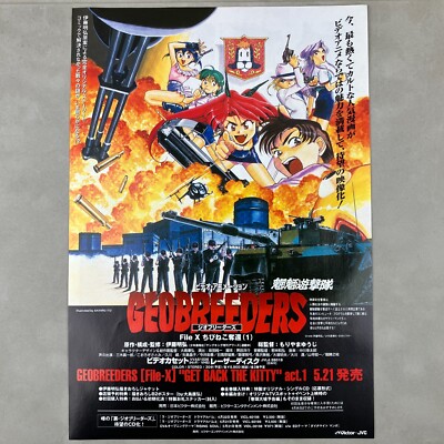 1998 Animage Geobreeders File-X Kitty Anime Magazine Cutout Promo
