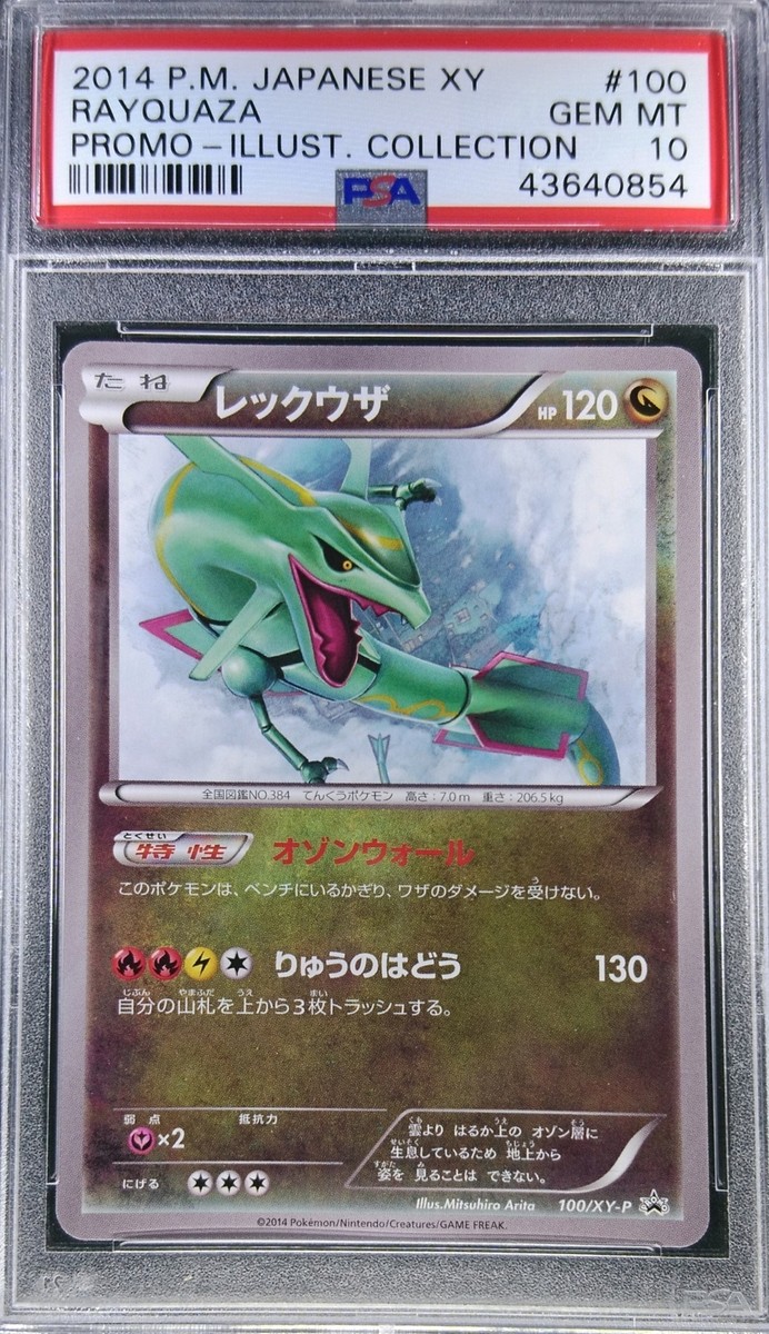 【PSA9】レックウザ　イラストコレクション　100/XY-P Pokemon Japanese Promo XY 100/XY-P Rayquaza Illustration 2014 PSA