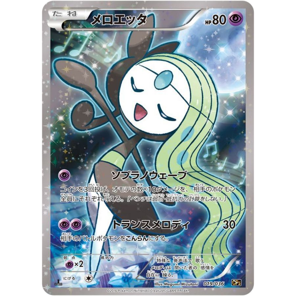 【PSA10】メロエッタ :1ED [CP5 019/036] s-l1200.png