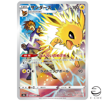 Blue's Jolteon CHR 193/184 S8b VMAX Climax HOLO Pokemon Card