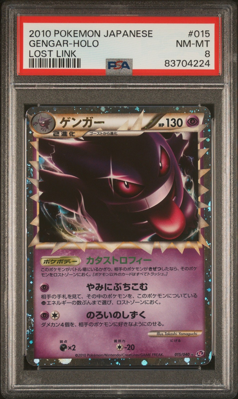 Gengar 2010 Japanese Lost Link #015/040 Holo (Prime) Price Guide