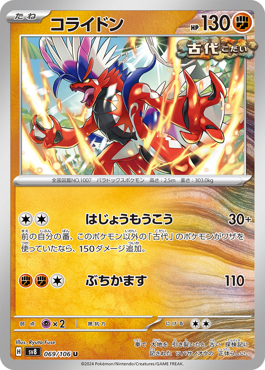 Pokemon Card sv8 069/106 Koraidon U Super Electric Breaker