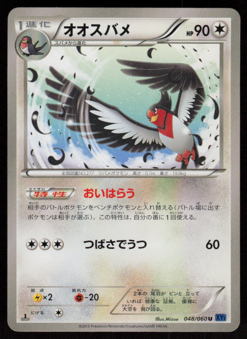 Swellow 048/060 Uncommon Collection X Pokemon Japanese 1st Edition LP