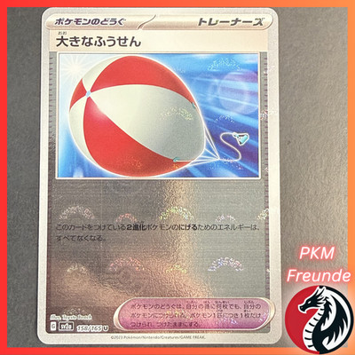 Big Air Balloon 158/165 sv2a  NM  Japanese  Pokeball 151 Pokemon