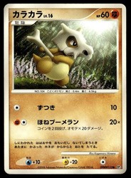 Cubone 113 Cry from the Mysterious