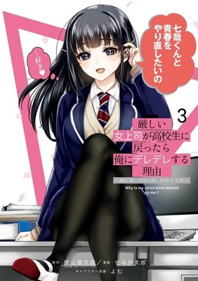 Tokuyama Ginjir The Reason Why My Strict Female Boss Bec (Paperback) (UK IMPORT)