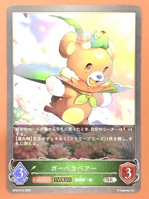 Gerbera Bear Shadowverse EVOLVE 2022 Japan Japanese Card Cards TCG CP03-065-a