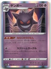 Gengar 048/172 S12a: Vstar Universe for sale | eBay