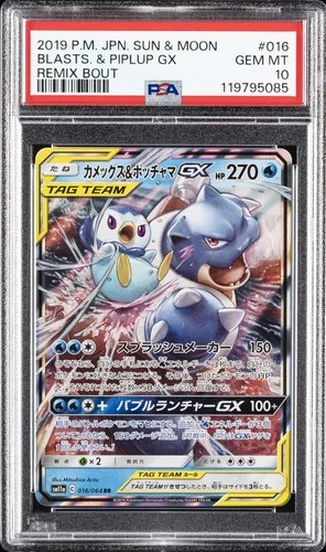 2019 POKEMON JPN SUN & MOON REMIX BOUT #016 BLASTOISE & PIPLUP GX PSA 10