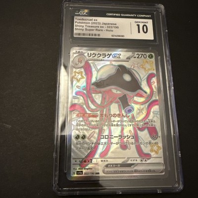 Toedscruel ex 322/190 Sv4a: Shiny Treasure Ex Holo (Japanese