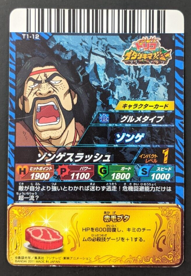 Zongeh Zongeh T1-12 Toriko Data Carddass TCG CCG Card Itadaki Master JAPANESE ...