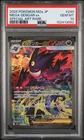 2025 POKEMON JAPANESE M2A-MEGA DREAM EX SPECIAL ART RARE MEGA GENGAR EX PSA 10