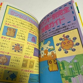 Fantasy Zone Famicom 1987 Strategy Guide #3461e6