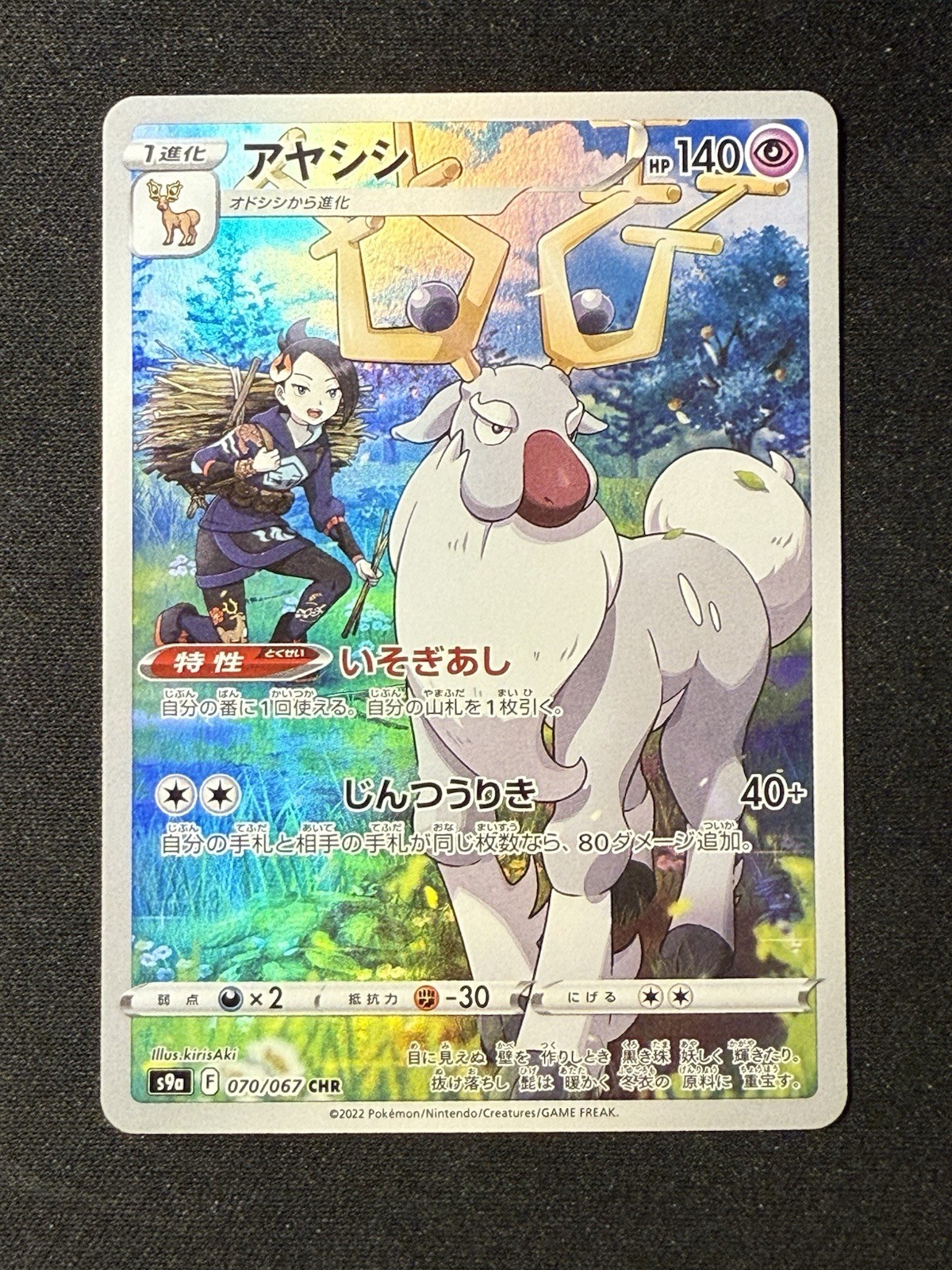 Wyrdeer 070/067 CHR s9a Battle Region Japanese Pokemon TCG Near Mint