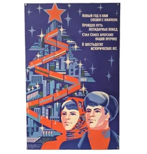 Star on top of a Christmas tree - industrial motifs - Soviet New Year's  Poster
