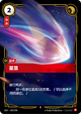 Falling Star Foil - OGN 029/028 Chinese NM - Riftbound