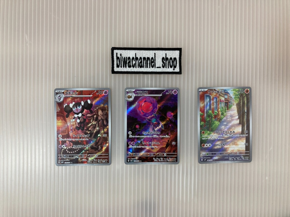 Pokemon Card Clay Burst sv2D Snow Hazard sv2P AR Complete set of