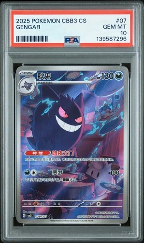 2025 POKEMON SIMPLIFIED CHINESE CBB3 C-GEM PACK VOL 3 #07 GENGAR PSA 10