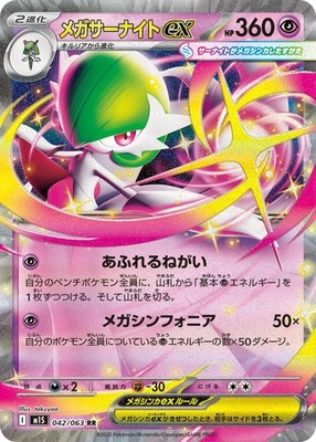 Mega Gardevoir ex RR 042/063 M1S Mega Symphonia Pokemon Card
