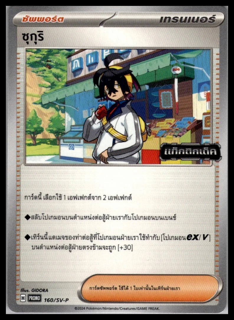 25+ Ash vs Team Rocket Deck Kit (Jp Exclusive) Pokémon TCG Cards