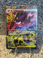 MEGA Gengar ex SAR 240/193 MEGA Dream ex M2a Pokemon Card Japanese 2025 NM