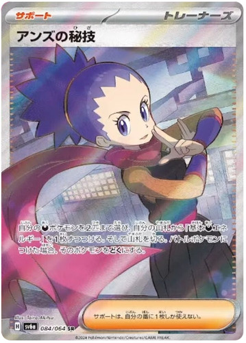 Janine's Secret Technique 084/064 SR SV6A Night Wanderer Pokemon Japanese Holo