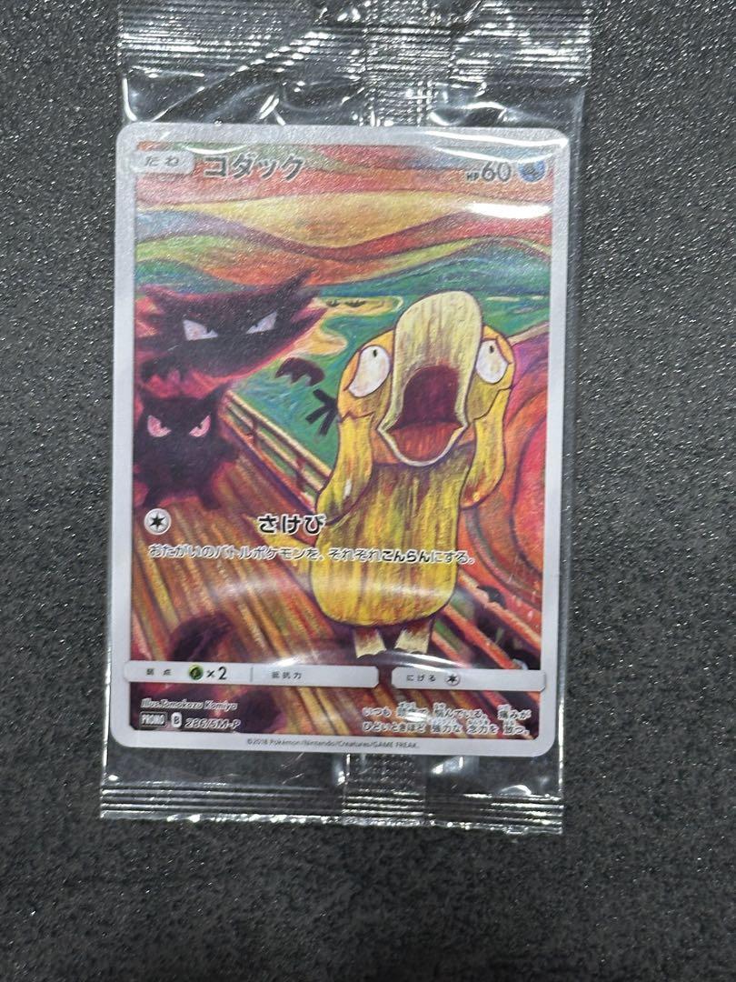 Psyduck Munch The Scream 286/sm-p Sealed RARE PROMO Pokemon Psyduck Munch The Scream 286/sm-p Sealed RARE PROMO Pokemon