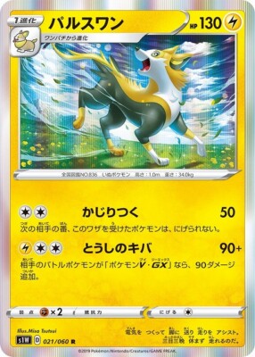 special price! pokemon card TCG S1w R Boltund Holo Japanese | eBay