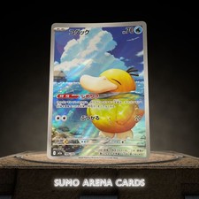 Psyduck AR 199/193 M2a MEGA Dream ex - Pokemon Card Japanese MEGA