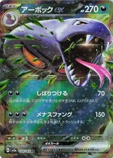 Arbok ex 024/165 Doppia Rara SV2a: Carta Pokemon 151 Pokemon Holo Giapponese LP