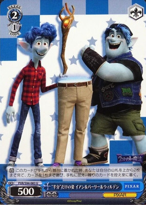 Weiss Schwarz - Pixar - Onward Ian Barley With Half Dad - PXR/S94-083 U
