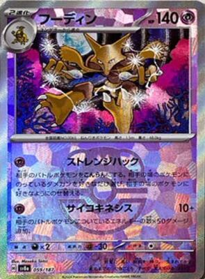 Alakazam Master Ball Holo 059/187 Terastal Festival ex SV8a