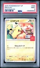 2025 POKEMON JAPANESE M-P PROMO MCDONALD'S #020 PIKACHU PSA 9