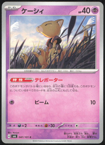 Abra 047/101 Mask of Change