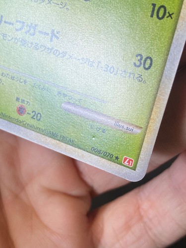 JAPANESE POKEMON JUMPLUFF 008/070 1ST HOLO L1 HEARTGOLD COTOVOL - EXC/NM - Picture 3 of 11