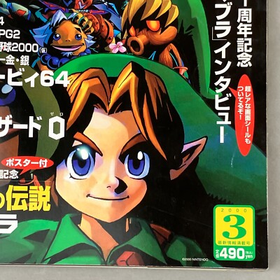 Nintendo The 64 Dream 64Dream Magazine #42 March 2000 Zelda