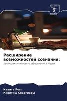 Kawita Roy (U. A.) | Rasshirenie Wozmozhnostej Soznaniq: | Taschenbuch (2023)