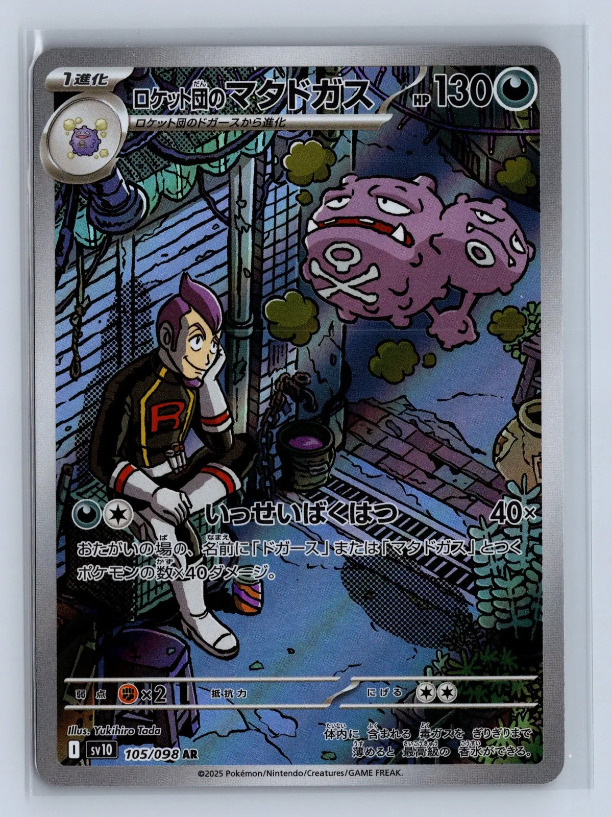 2025 Pokemon Japanese The Glory Of Team Rocket Team Rocket's Weezing #105/098
