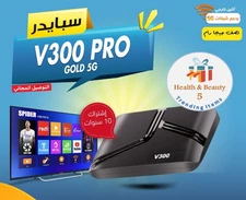 Spider V300 PRO Gold 5G رسيفر سبايدر اشتراك 10 سنوات