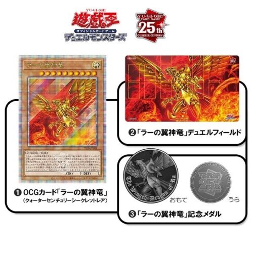 Yu-Gi-Oh! 25th RA QUARTER CENTURY Secret Rare Duel Set Pre-order Yu-Gi-Oh! 25th RA QUARTER CENTURY Secret Rare Duel Set Pre-order