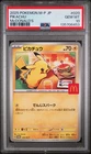 2025 POKEMON JAPANESE M-P PROMO MCDONALD'S #020 PIKACHU PSA 10