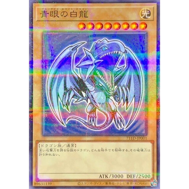 ドラゴンズブルー Blue-Eyes White Dragon 711D-JP001 Parallel Seven Eleven NM