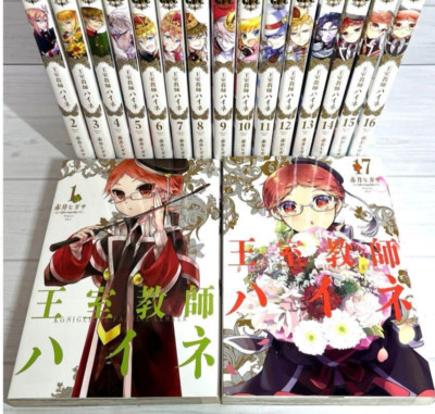 The Royal Tutor / Oushitsu Kyoushi Heine Japanese Manga Vol.1-17 Complete Set